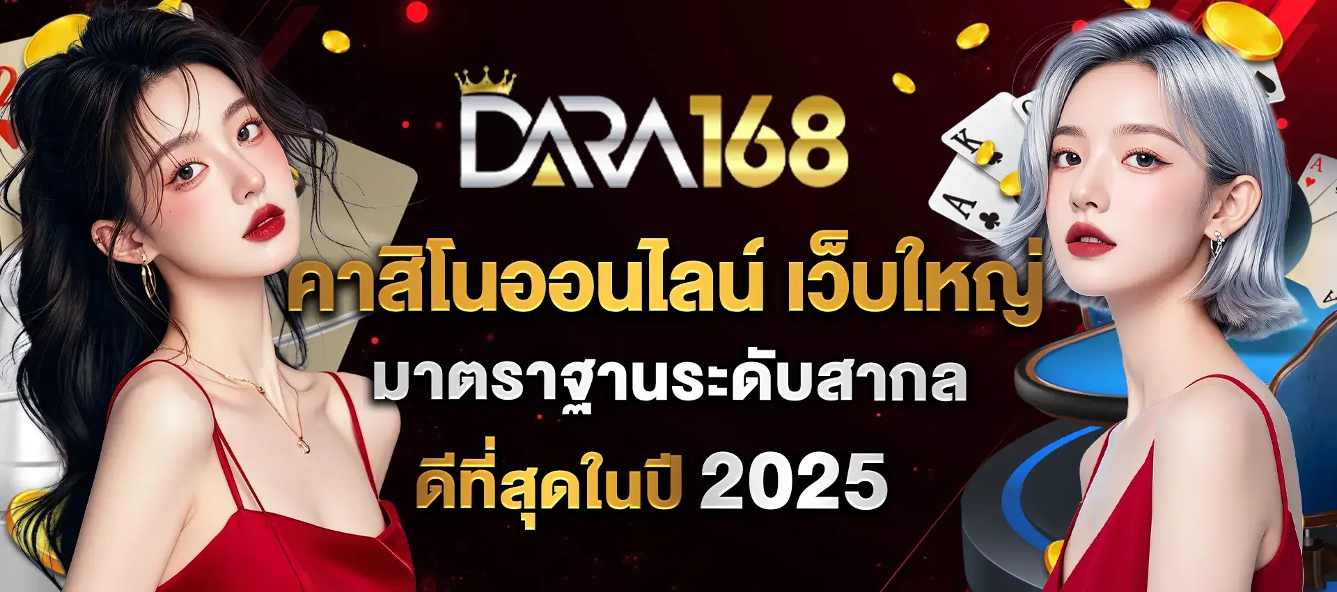 Dara168สล็อต